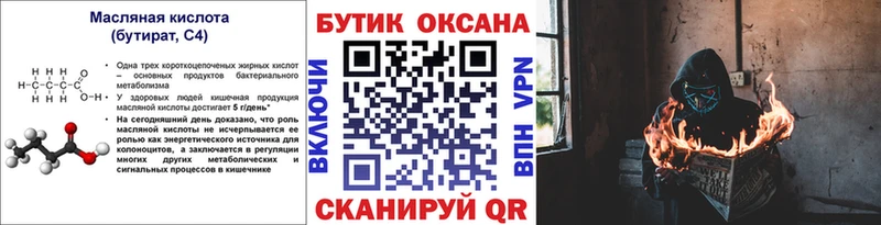 Бутират буратино  Купить где  Оренбург 